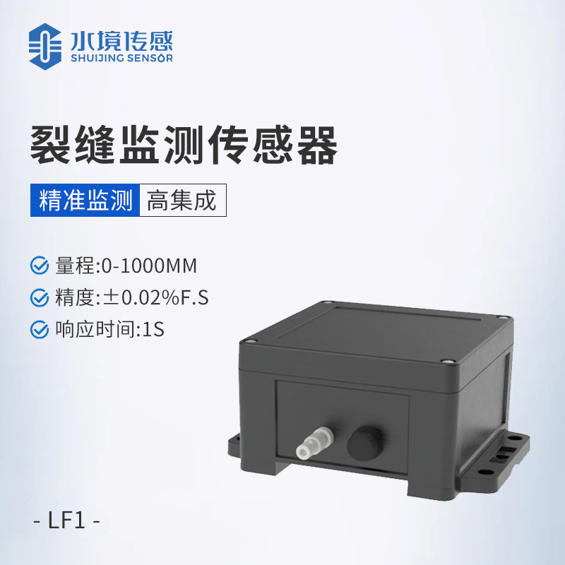裂縫監測傳感器：精準捕捉裂縫變化的“利器”