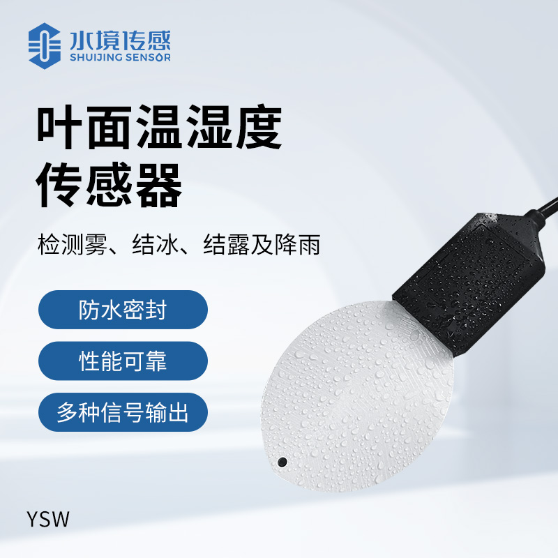 葉面溫濕度傳感器：打開植物與環境交互的 “微觀窗口”