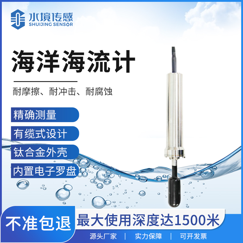 從淺灘到深海：電磁海流計的高精度海流監測指南
